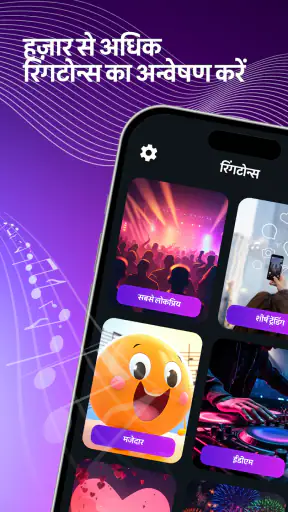 Android के लिए रिंगटोन सॉंग्स screenshot