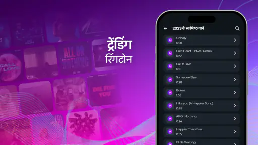 Android के लिए रिंगटोन सॉंग्स screenshot