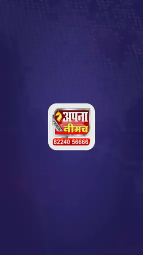 Apna Neemuch screenshot