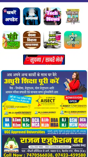 Apna Neemuch screenshot