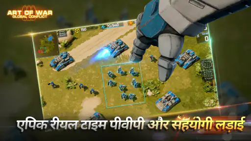 Art of War 3: RTS रणनीति खेल screenshot