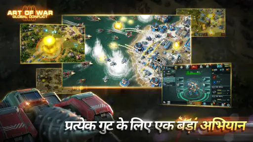 Art of War 3: RTS रणनीति खेल screenshot