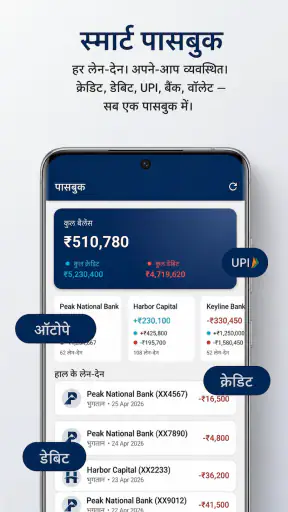 AutoPay Alert: वॉइस अलर्ट screenshot