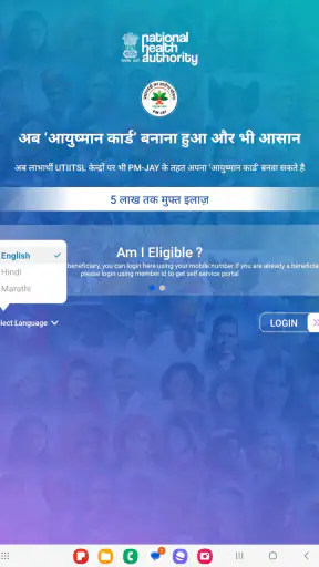 Ayushman App screenshot