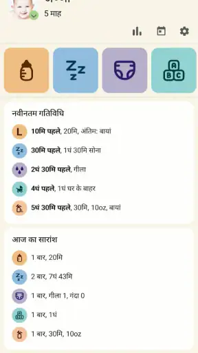 Baby Tracker screenshot