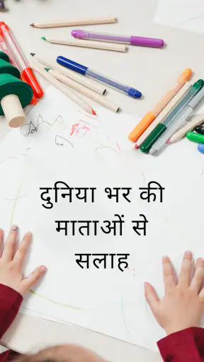 babybubble: माताओं के लिए सलाह screenshot