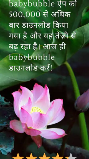 babybubble: माताओं के लिए सलाह screenshot