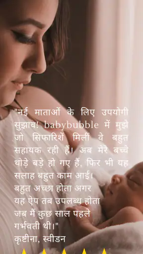 babybubble: माताओं के लिए सलाह screenshot