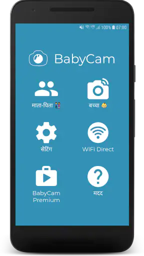 BabyCam - बेबी मॉनिटर कैमरा screenshot