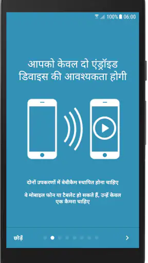 BabyCam - बेबी मॉनिटर कैमरा screenshot