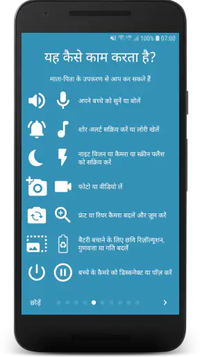 BabyCam - बेबी मॉनिटर कैमरा screenshot