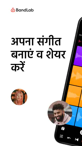 BandLab — संगीत बनाने का ऐप screenshot