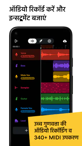 BandLab — संगीत बनाने का ऐप screenshot