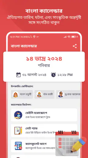 Bangla Calendar 2024 screenshot