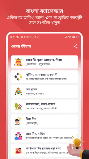 Bangla Calendar 2024 screenshot