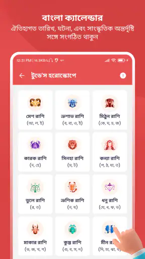 Bangla Calendar 2024 screenshot