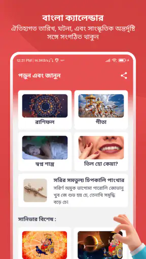 Bangla Calendar 2024 screenshot