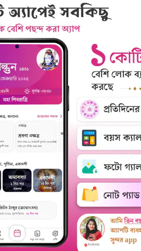 Bangla Calendar 2025: পঞ্জিকা screenshot