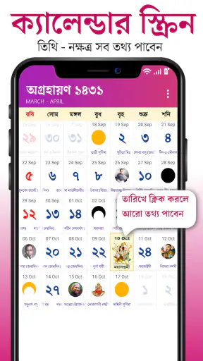 Bangla Calendar 2025: পঞ্জিকা screenshot