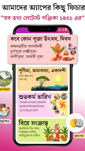 Bangla Calendar 2025: পঞ্জিকা screenshot