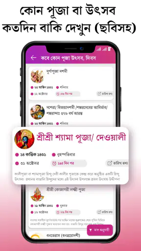 Bangla Calendar 2025: পঞ্জিকা screenshot