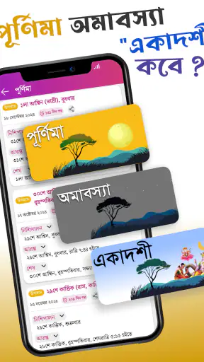 Bangla Calendar 2025: পঞ্জিকা screenshot