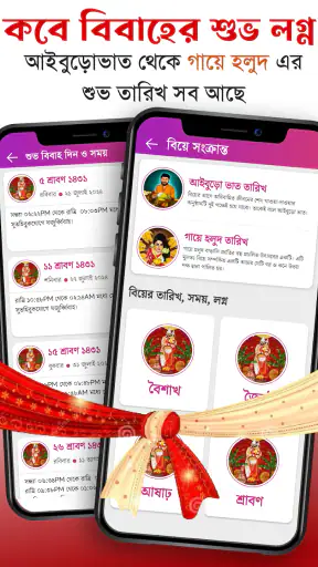 Bangla Calendar 2025: পঞ্জিকা screenshot