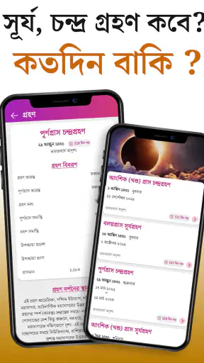 Bangla Calendar 2025: পঞ্জিকা screenshot