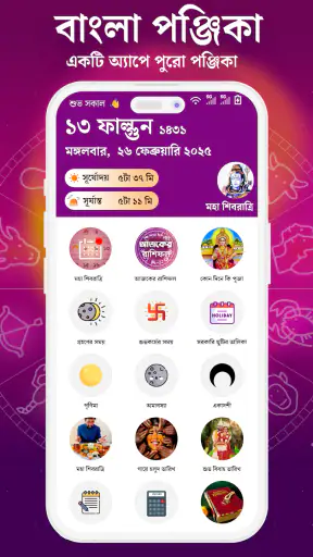 Bangla Panjika 2025 -Paji 1432 screenshot