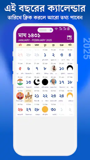 Bangla Panjika 2025 -Paji 1432 screenshot