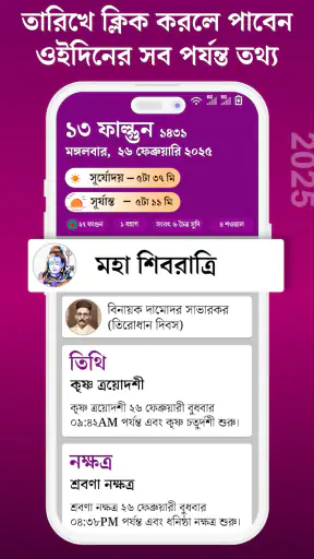 Bangla Panjika 2025 -Paji 1432 screenshot
