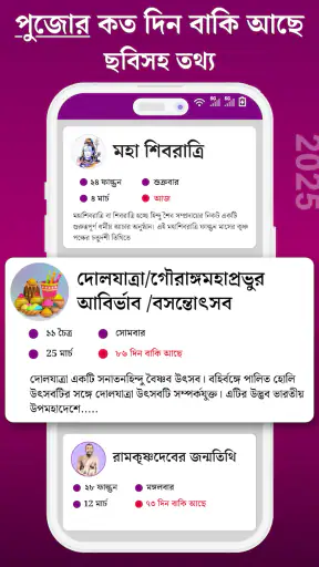 Bangla Panjika 2025 -Paji 1432 screenshot