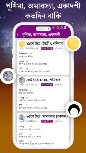 Bangla Panjika 2025 -Paji 1432 screenshot