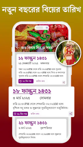Bangla Panjika 2025 -Paji 1432 screenshot