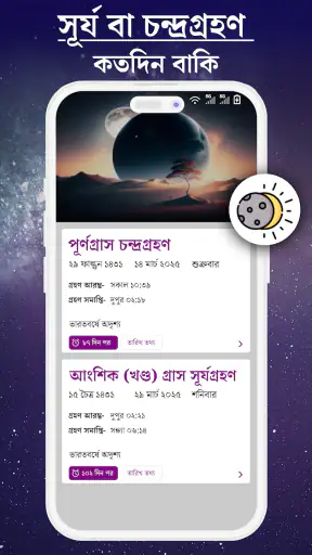 Bangla Panjika 2025 -Paji 1432 screenshot