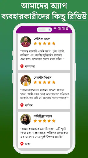 Bangla Panjika 2025 -Paji 1432 screenshot