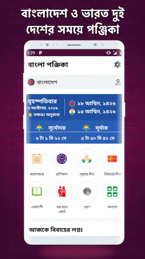Bangla Panjika Calendar 2025 screenshot