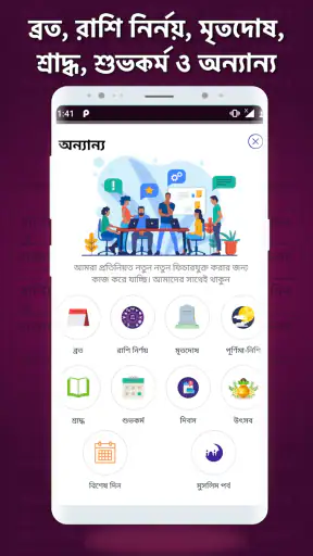 Bangla Panjika Calendar 2025 screenshot