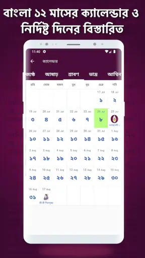 Bangla Panjika Calendar 2025 screenshot