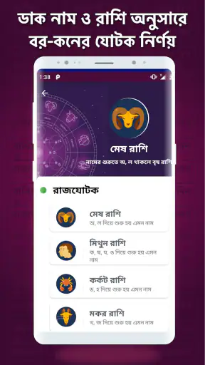 Bangla Panjika Calendar 2025 screenshot
