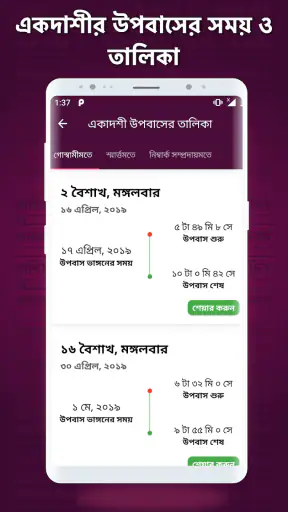 Bangla Panjika Calendar 2025 screenshot