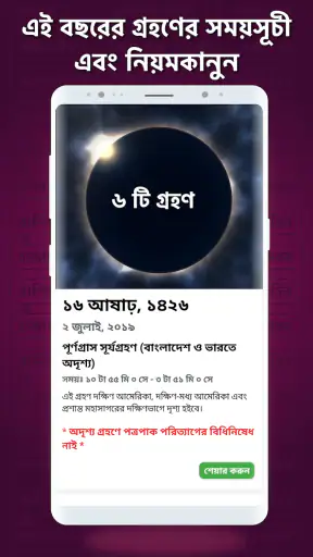Bangla Panjika Calendar 2025 screenshot