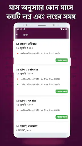 Bangla Panjika Calendar 2025 screenshot