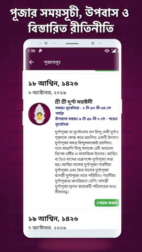 Bangla Panjika Calendar 2025 screenshot