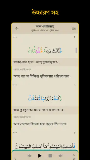 Bangla Quran -উচ্চারণসহ(কুরআন) screenshot