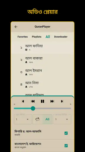 Bangla Quran -উচ্চারণসহ(কুরআন) screenshot