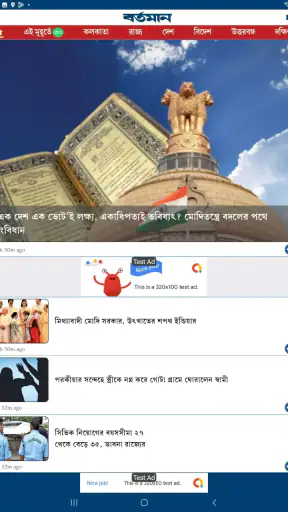 Bartaman  Patrika screenshot