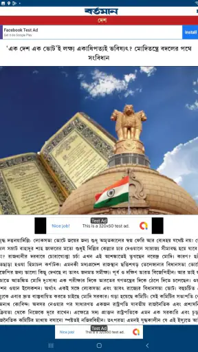 Bartaman  Patrika screenshot