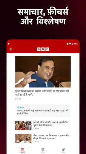 BBC News हिन्दी screenshot