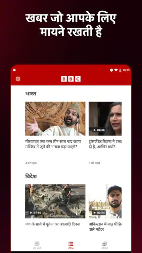 BBC News हिन्दी screenshot